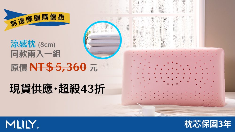 團購banner-0516-涼感枕8cm