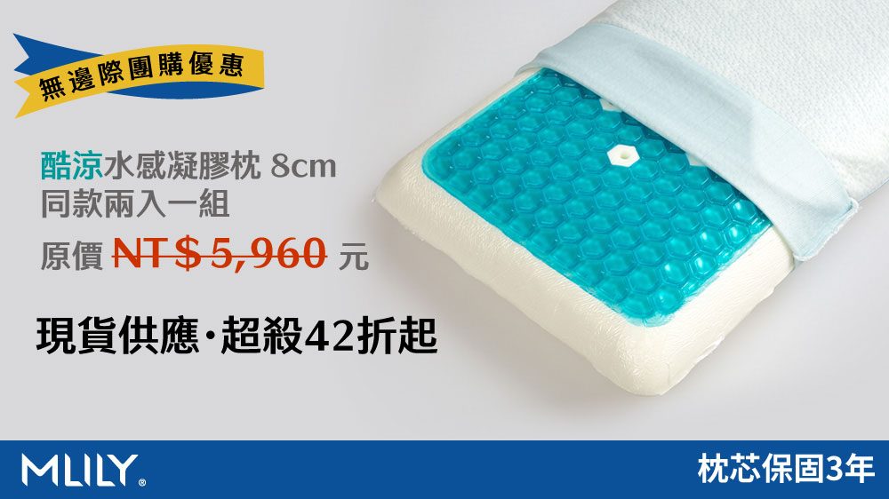 團購banner-0516-酷涼水感凝膠枕
